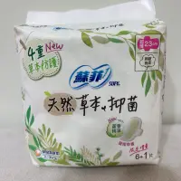 在飛比找蝦皮購物優惠-SOFY 蘇菲天然草本抑菌超薄潔翼日用23cm 6+1片 天