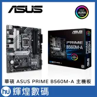 在飛比找Yahoo!奇摩拍賣優惠-華碩 ASUS PRIME B560M-A 主機板