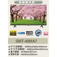 在飛比找蝦皮購物優惠-SMT-40MA7 另有TL-40A800/HD-40DFS