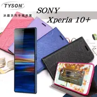 在飛比找PChome24h購物優惠-索尼 SONY Xperia 10+ 冰晶系列 隱藏式磁扣側