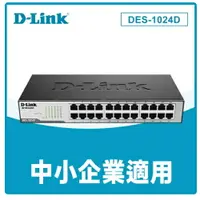 在飛比找樂天市場購物網優惠-D-Link 友訊 24埠 10/100Mbps Switc