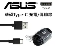 在飛比找樂天市場購物網優惠-華碩 ASUS Type-C 原廠 快充線 充電 傳輸線 1