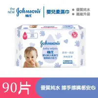 在飛比找露天拍賣優惠-【Johnsons 嬌生】嬰兒純水柔濕巾 新包裝 一般型90