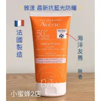 在飛比找蝦皮購物優惠-最新抗藍光🇨🇵Avene 雅漾 超能全護防曬液 SPF50+