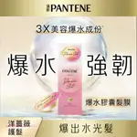 潘婷PRO-V 高濃保濕髮膜 強韌防斷型(12MLX8)