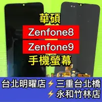 在飛比找蝦皮購物優惠-ASUS華碩 Zenfone8 Zenfone9 螢幕 螢幕