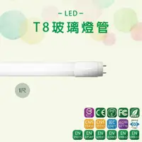 在飛比找蝦皮購物優惠-【台灣品牌】T8 LED燈管 1尺 CNS國家認證 無藍光 