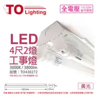 在飛比找PChome24h購物優惠-TOA東亞 LTS4240XAA LED 20W 4尺 2燈