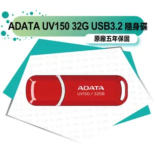 ADATA 威剛 UV150 32G 32GB 64G 64GB 128G 128GB USB3.2 隨身碟 行動碟