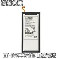 在飛比找樂天市場購物網優惠-【$299免運】【含稅附發票】三星 A9 2016 原廠電池