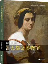 在飛比找三民網路書店優惠-紐約大都會博物館（簡體書）