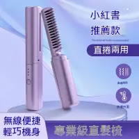 在飛比找蝦皮購物優惠-新品 懶人直髮梳 卷髮梳 無綫直髮器小型USB充電便攜旅行捲