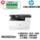 HP M42625dn A3多功能印表機 《黑白雷射》