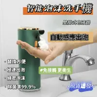 在飛比找蝦皮購物優惠-【現貨速發】洗手機 給皂機 自動給皂機 皂液器 感應 自動 