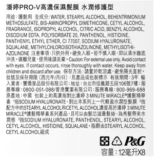 【PANTENE潘婷】爆水精華系列-爆水膠囊髮膜 PRO-V高濃保濕護髮髮膜 水潤修護型12MLx8