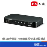 在飛比找蝦皮商城優惠-PX 大通 HD2-410ARC HDMI 4進1出切換器