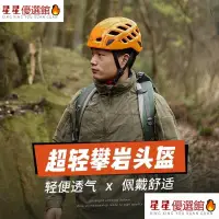 在飛比找蝦皮購物優惠-✨限時免運 - 戶外頭盔 登山安全帽 登山頭盔 攀巖頭盔 探