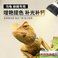 在飛比找Yahoo!奇摩拍賣優惠-烏龜曬背燈 烏龜曬背燈加熱燈烏龜UVB曬燈烏龜曬臺保暖燈寵物