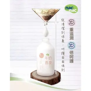 Nac Nac 牛奶燕麥 洗髮乳/沐浴乳 680ml