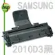 【HSP】SAMSUNG ML-2010D3 黑色 相容 碳粉匣