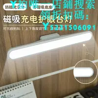 在飛比找Yahoo!奇摩拍賣優惠-可開發票康銘LED護眼充電式屏幕燈磁吸壁燈超亮10W學生宿舍