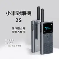 在飛比找PChome24h購物優惠-小米對講機2S