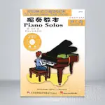 《好連得 獨奏教本 3 》附伴奏CD 鋼琴獨奏 鋼琴樂譜  五線譜