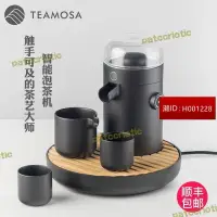 在飛比找露天拍賣優惠-TEAMOSA全自動智能泡茶機器人一鍵式洗茶泡茶一體機功夫茶