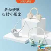 在飛比找Yahoo!奇摩拍賣優惠-Jisulife 掛脖風扇 輕盈便攜式 雙出風口 隨身小型電