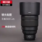 美本堂 適用於尼康Z85F1.2S鏡頭保護貼膜 NIKON85 1.2貼皮碳纖維貼紙3M