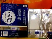 在飛比找樂天市場購物網優惠-KOSE 高絲 雪肌精碳酸肌活面膜 (2片面膜盒裝）百貨公司