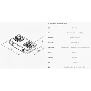 莊頭北 TG-6603 雙環內焰安全台爐 瓦斯爐 舜新廚衛生活館 莊頭北瓦斯爐 TG6603