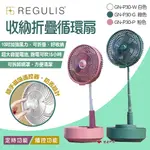 【REGULIS】收納折疊循環扇 GN-P30 10吋 (基本款-不含加濕器) 日本空氣循環扇 露營 居家 悠遊戶外