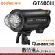 神牛 Godox QT600III 三代 Quicker閃客 棚燈 閃光燈 QT600 III 600W