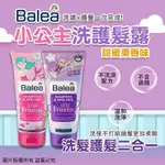 <開立發票>現貨🇩🇪德國 BALEA~👧小公主洗護二合一兒童洗髮乳200ML