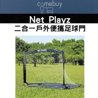 在飛比找蝦皮購物優惠-Net Playz二合一戶外便攜足球門