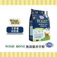 在飛比找Yahoo!奇摩拍賣優惠-【小綠寵舖】WISH BONE 香草魔法 無穀天然糧 山野雞