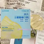 台灣出貨 鉅淇 TN95 立體醫療口罩-ACTIFE X 鉅淇聯名 TN95款 20入/盒 ACT銀銅鈦專利 醫用口罩