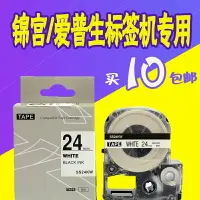 在飛比找樂天市場購物網優惠-標簽機色帶SS24K/KING JIM標簽帶SS24KW/T