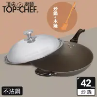 在飛比找博客來優惠-頂尖廚師 Top Chef 鈦合金頂級中華42公分不沾炒鍋 