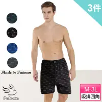 在飛比找momo購物網優惠-【Paloma】3件組/台灣製竹炭吸濕排汗平口褲.男內褲.四