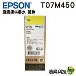 EPSON 原廠墨瓶 T07M450 黃 適用 L6580