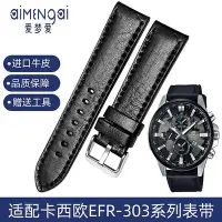 在飛比找Yahoo!奇摩拍賣優惠-手錶帶 皮錶帶 鋼帶適配卡西歐EFR-303L/303D E
