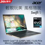 免運費直送~ ACER SF514-56T-51G1 綠(I5-1240P/16GD5/14/EVO/觸控)