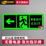 自發光安全出口指示燈牌夜光免接電墻貼消防應急出口疏散標識標牌
