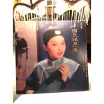 蕭孋珠 中國民謠第一集 LP 黑膠 歌林唱片 一根扁擔