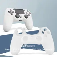 在飛比找蝦皮購物優惠-【3個裝】PS4手把保護套 ps4遊戲手把保護套 ps4手把