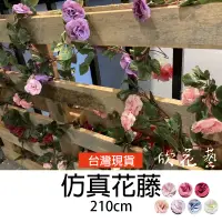 在飛比找蝦皮購物優惠-欣花藝 台灣現貨 仿真花藤 人造花藤 假花藤 玫瑰花藤 假花