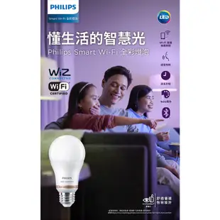 飛利浦 PHILIPS PW004 Wi-Fi WiZ 智慧照明 7.5W LED全彩燈泡 智慧燈泡