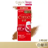 在飛比找蝦皮商城優惠-CIELO 宣若 EX染髮霜 3 明亮棕｜日本製 白髮專用 